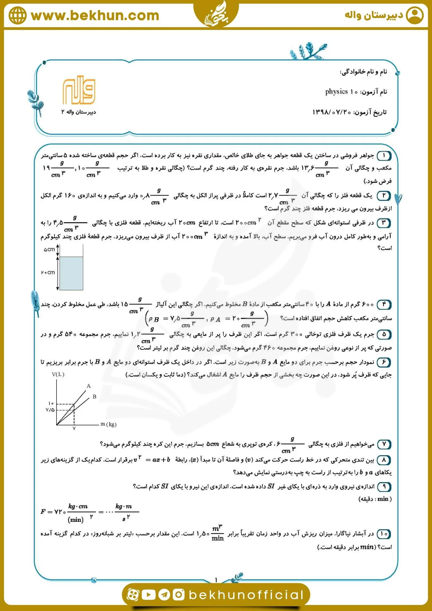 نمونه سوالات فیزیک دهم فصل اول