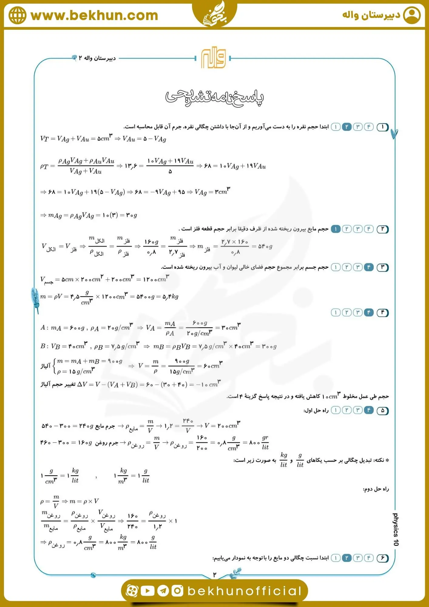 نمونه سوال فصل اول فیزیک دهم تجربی با جواب