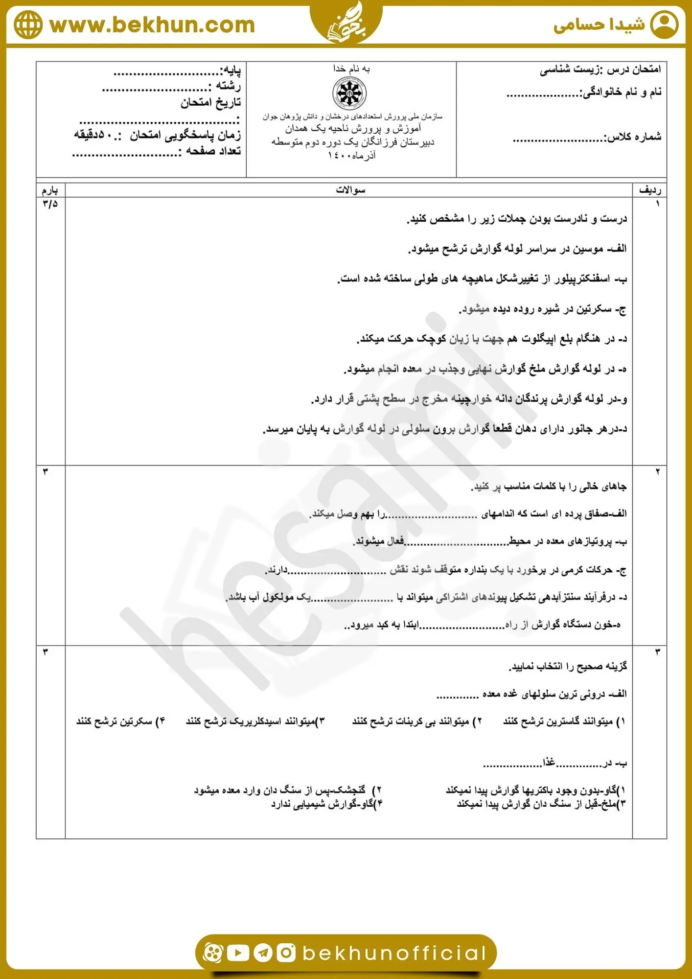 سوالات فصل دوم زیست دهم