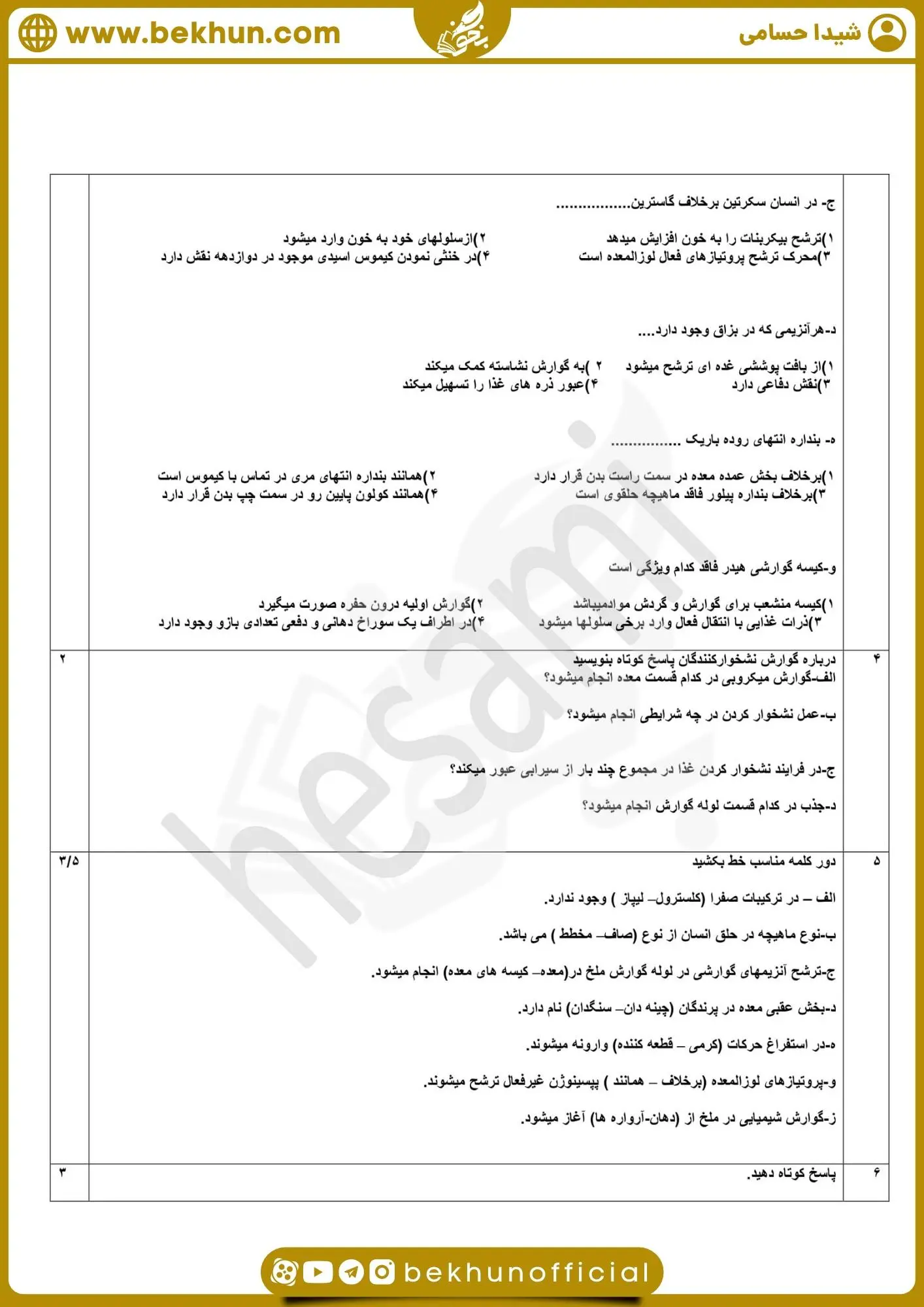 نمونه سوال زیست دهم فصل دوم با جواب