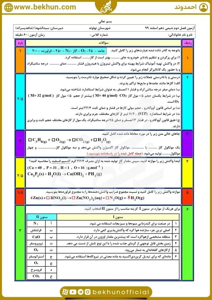 نمونه سوال فصل 2 شیمی دهم 35 سوالات متن فصل دوم شیمی دهم تجربی احمدوند