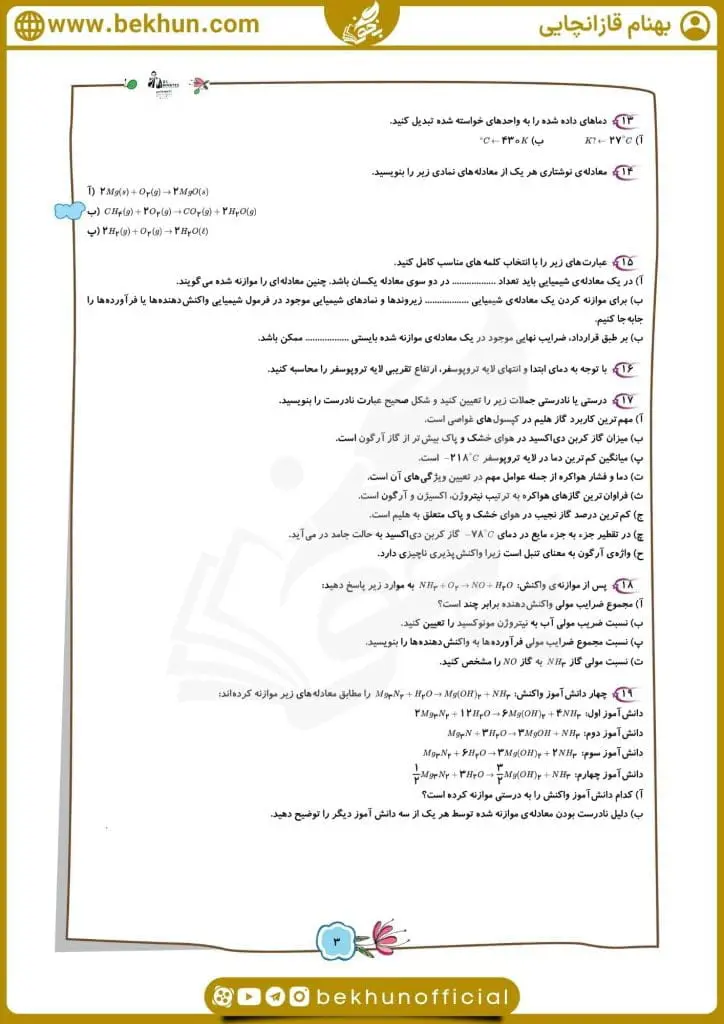 نمونه سوال فصل 2 شیمی دهم 21 نمونه سوالات فصل 2 شیمی دهم تجربی