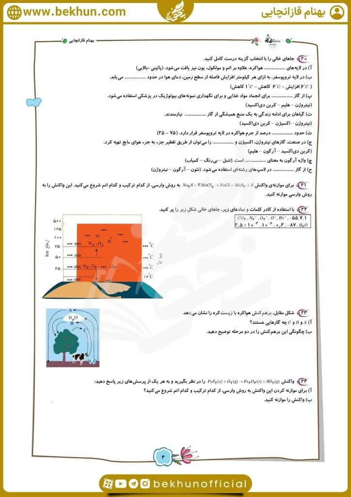 نمونه سوال فصل 2 شیمی دهم 22 دانلود سوالات فصل دوم شیمی دهم ریاضی