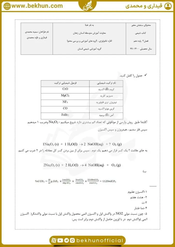 نمونه سوال فصل 2 شیمی دهم 32 سوالات متن فصل دوم شیمی دهم تجربی و ریاضی