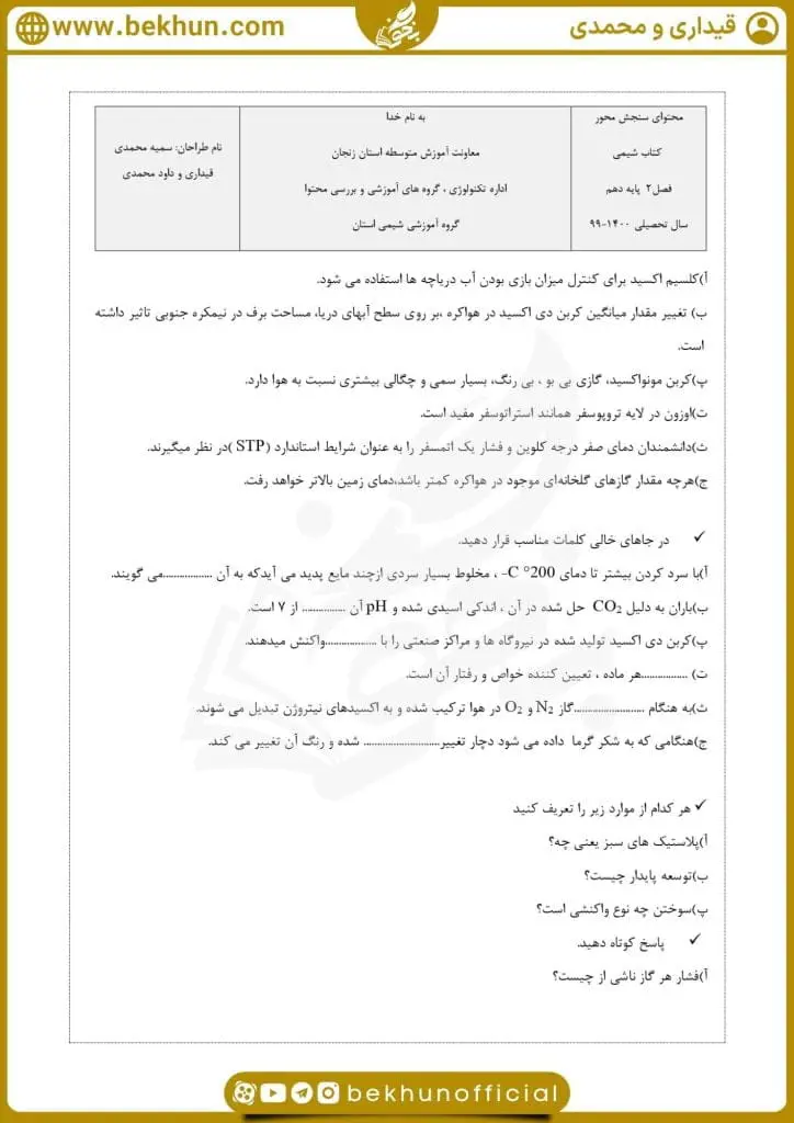 نمونه سوال فصل 2 شیمی دهم 24 نمونه سوال فصل 2 شیمی دهم
