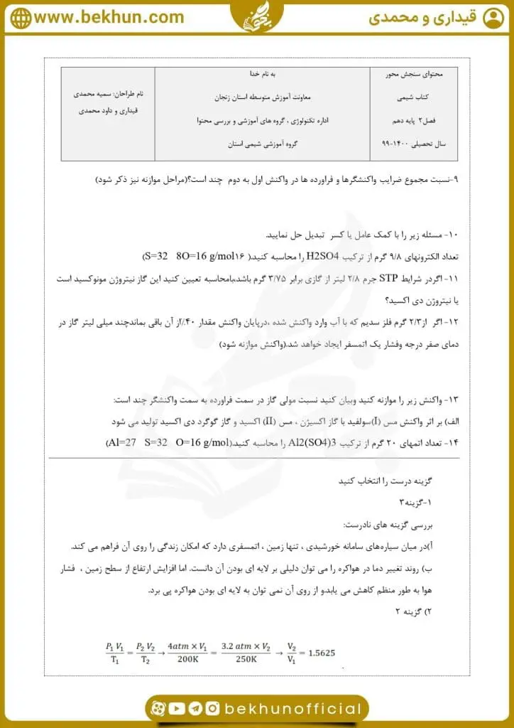 نمونه سوال فصل 2 شیمی دهم 28 حل سوالات فصل دوم شیمی دهم