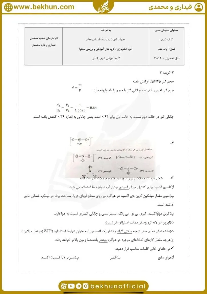 نمونه سوال فصل 2 شیمی دهم 29 نمونه سوال امتحانی فصل دوم شیمی دهم با جواب