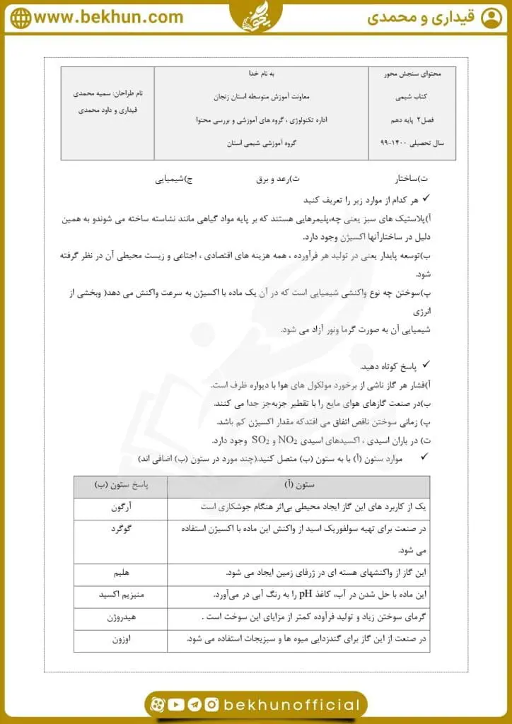 نمونه سوال فصل 2 شیمی دهم 30 دانلود سوال متن فصل دوم شیمی دهم