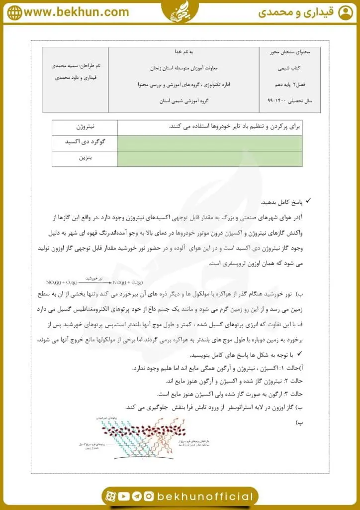 نمونه سوال فصل 2 شیمی دهم 31 سوالات متن فصل دوم شیمی دهم با جواب