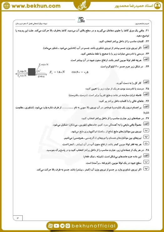 نمونه سوال فصل دوم فیزیک دهم با جواب 9 نمونه سوال فیزیک دهم فصل دوم با جواب
