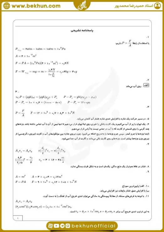نمونه سوال فصل دوم فیزیک دهم با جواب 10 نمونه سوال فیزیک دهم فصل دوم ویژگی های فیزیکی مواد