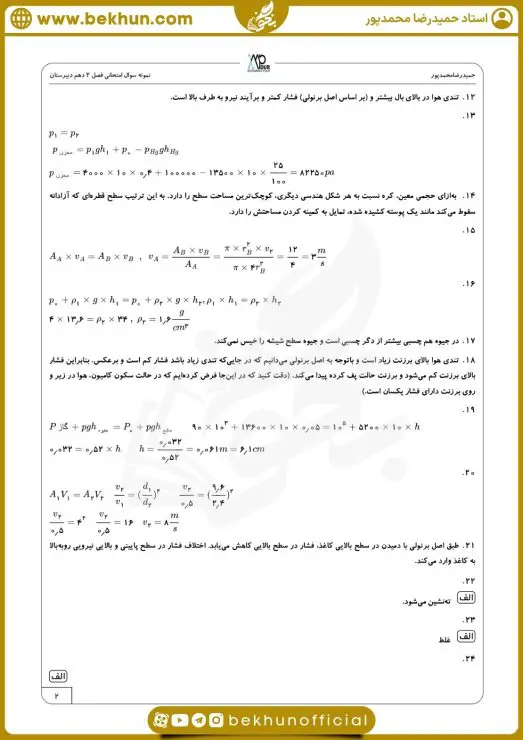 نمونه سوال فصل دوم فیزیک دهم با جواب 11 نمونه سوال فصل ویژگی های مواد فیزیک دهم با جواب