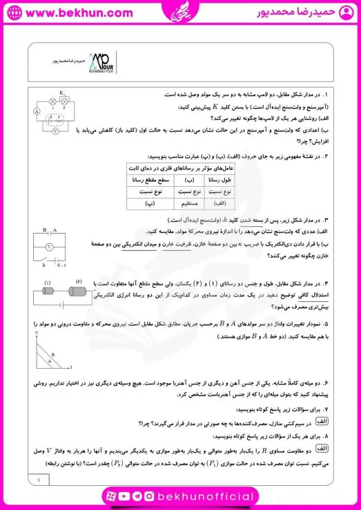 نمونه سوال فصل دوم فیزیک یازدهم با جواب 6 نمونه سوال فیزیک یازدهم فصل دوم