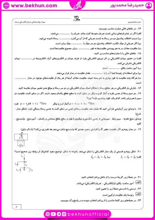 نمونه سوال فصل دوم فیزیک یازدهم با جواب 8 نمونه سوال فصل دوم فیزیک یازدهم تجربی با جواب