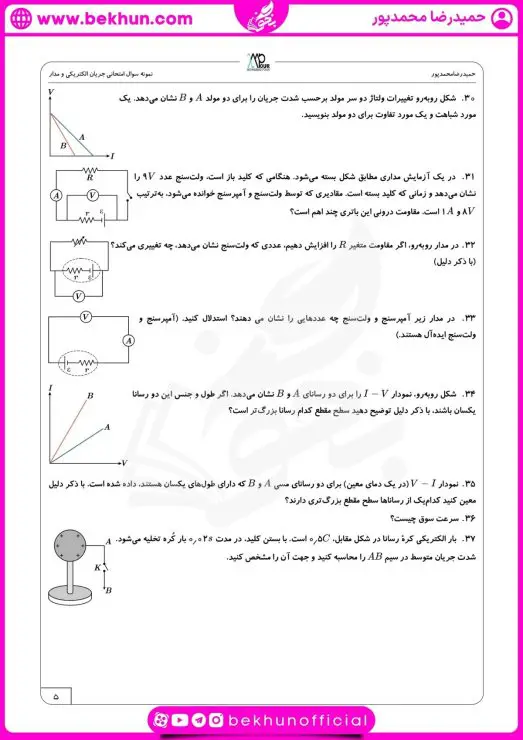 نمونه سوال فصل دوم فیزیک یازدهم با جواب 10 نمونه سوال مقاومت الکتریکی فیزیک یازدهم با جواب