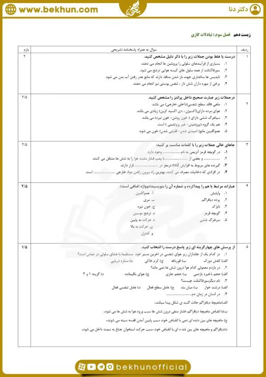 نمونه سوال فصل 3 زیست دهم با جواب 5 نمونه سوال فصل سوم زیست دهم