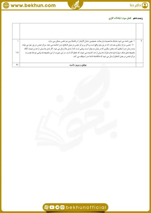 نمونه سوال فصل 3 زیست دهم با جواب 8 سوالات فصل سوم زیست دهم با جواب