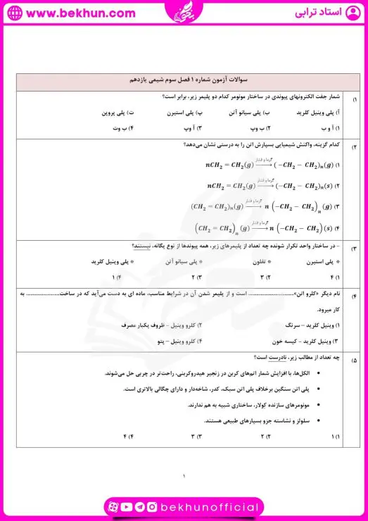 نمونه سوال فصل ۳ شیمی یازدهم با جواب 6 حل نمونه سوال فصل سه شیمی یازدهم
