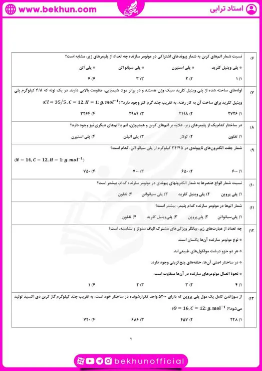 نمونه سوال فصل ۳ شیمی یازدهم با جواب 7 نمونه سوال شیمی فصل سوم یازدهم