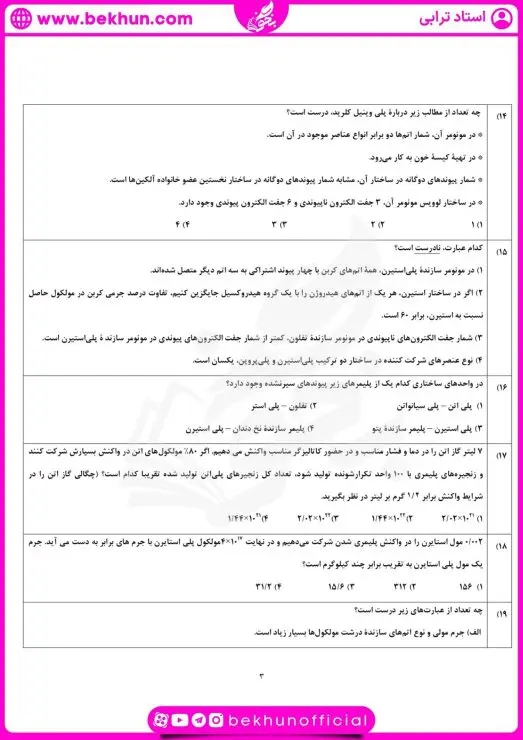 نمونه سوال فصل ۳ شیمی یازدهم با جواب 8 نمونه سوال شیمی یازدهم فصل سوم