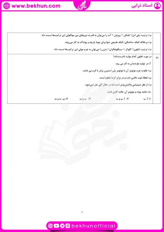 نمونه سوال فصل ۳ شیمی یازدهم با جواب 9 نمونه سوال شیمی فصل 3 یازدهم