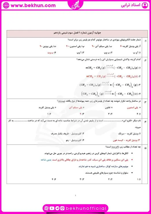 نمونه سوال فصل ۳ شیمی یازدهم با جواب 10 نمونه سوال امتحان نهایی فصل سوم شیمی یازدهم با جواب