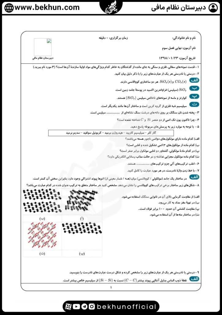 سوالات فصل سوم شیمی دوازدهم با جواب 64 نمونه سوال تشریحی شیمی دوازدهم