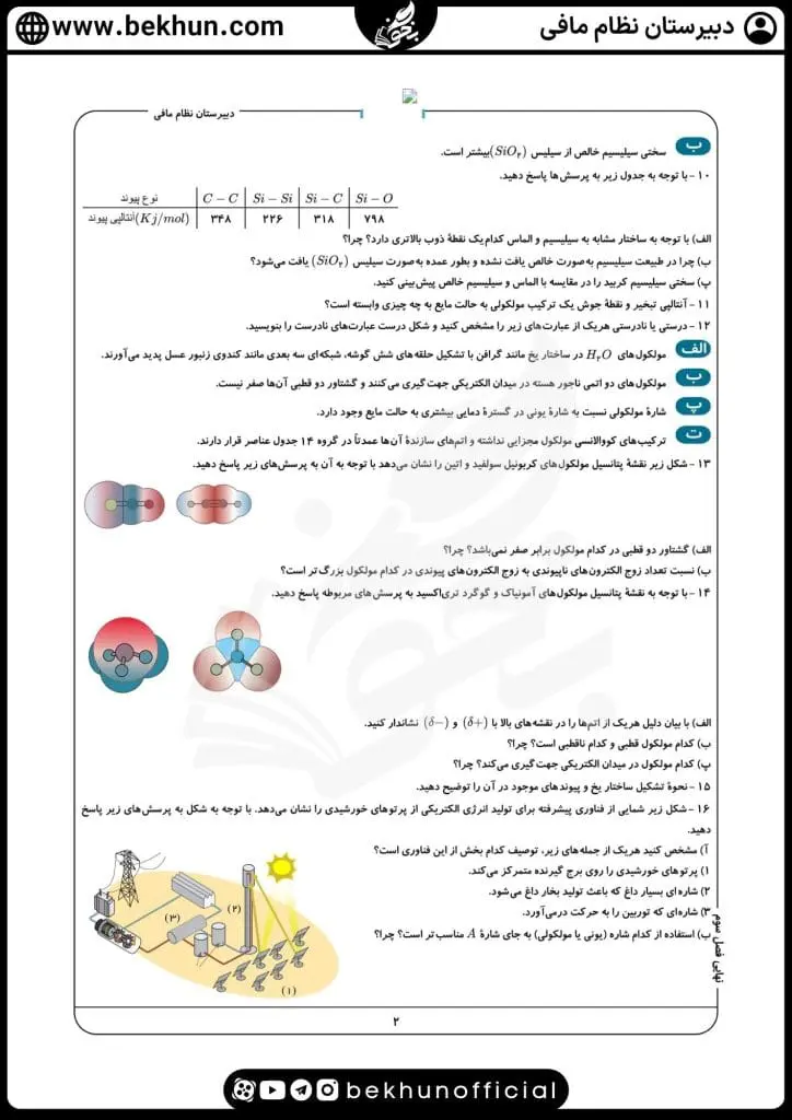 سوالات فصل سوم شیمی دوازدهم با جواب 65 نمونه سوال فصل سه شیمی دوازدهم تجربی