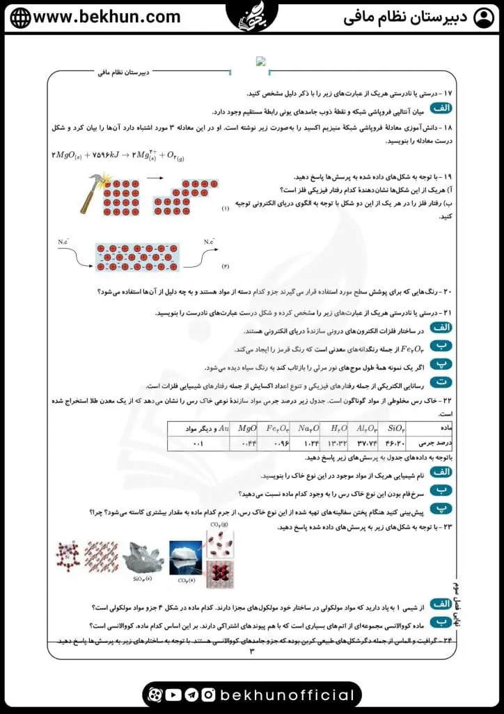 سوالات فصل سوم شیمی دوازدهم با جواب 66 نمونه سوال فصل سه شیمی دوازدهم ریاضی