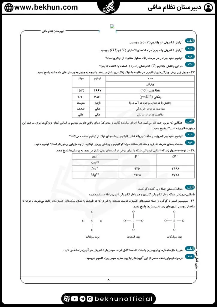 سوالات فصل سوم شیمی دوازدهم با جواب 68 نمونه سوالات شیمی دوازدهم فصل 3 با جواب