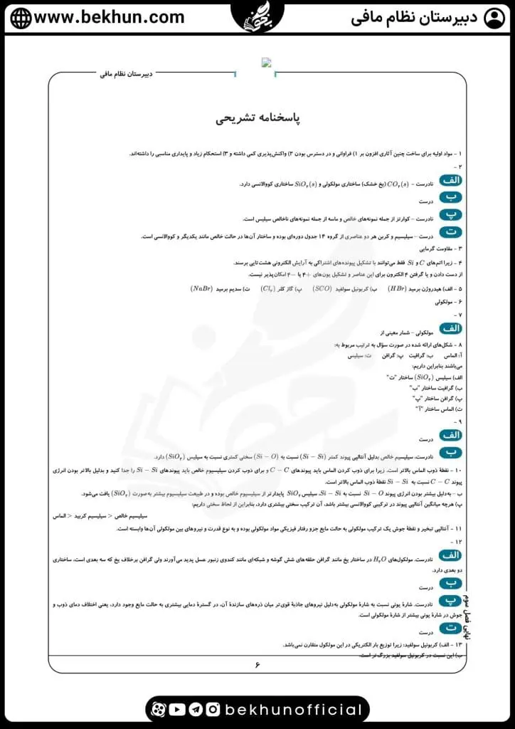سوالات فصل سوم شیمی دوازدهم با جواب 69 دانلود pdf نمونه سوال شیمی دوازدهم با جواب