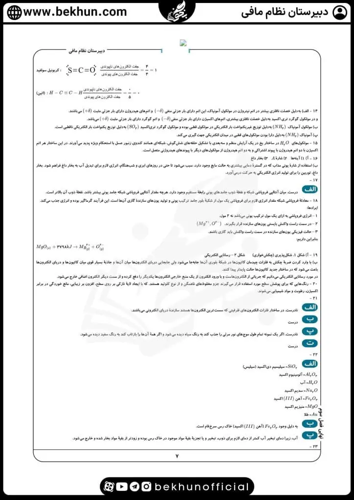 سوالات فصل سوم شیمی دوازدهم با جواب 70 دانلود آزمون تشریحی فصل سوم شیمی دوازدهم