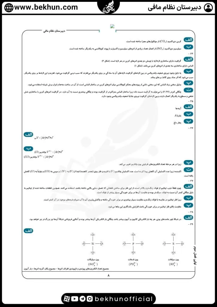 سوالات فصل سوم شیمی دوازدهم با جواب 71 دانلود رایگان نمونه سوال فصل سوم شیمی دوازدهم تجربی