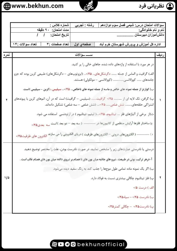 سوالات فصل سوم شیمی دوازدهم با جواب 40 نمونه سوالات فصل 3 شیمی دوازدهم