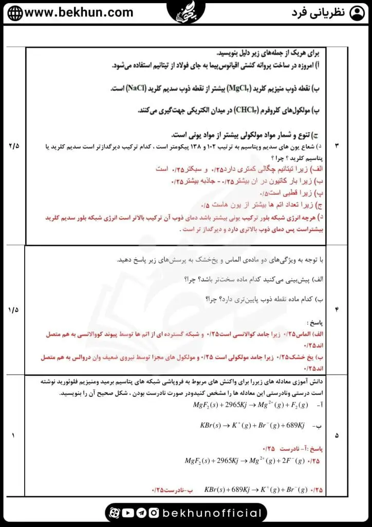 سوالات فصل سوم شیمی دوازدهم با جواب 41 نمونه سوال شیمی دوازدهم فصل سوم همراه با جواب
