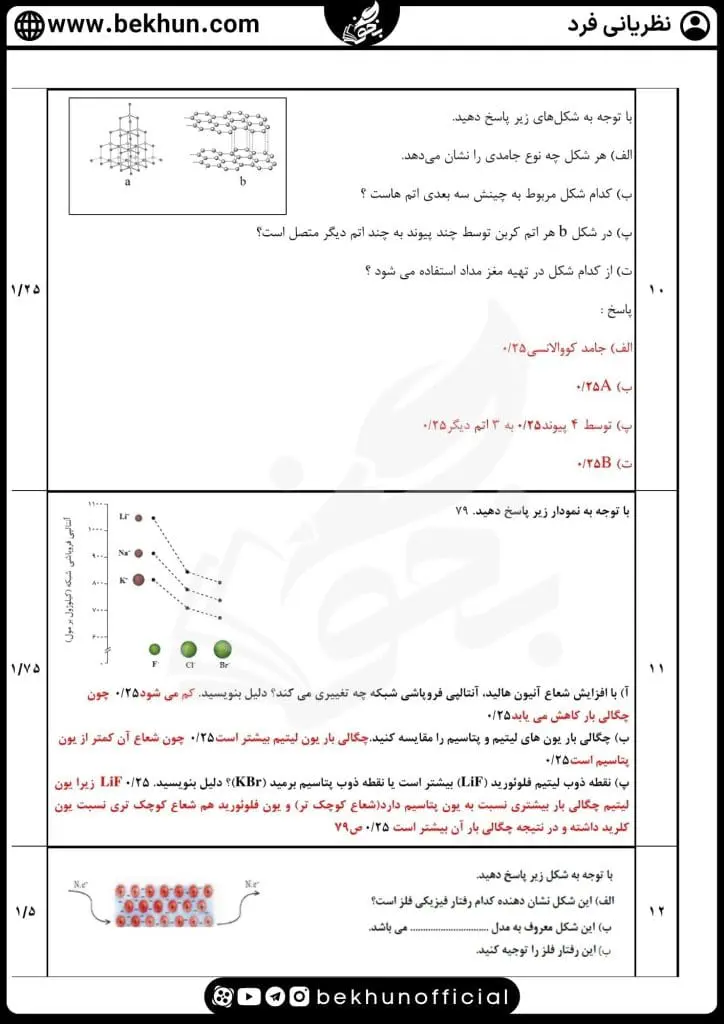 سوالات فصل سوم شیمی دوازدهم با جواب 43 نمونه سوالات فصل به فصل شیمی دوازدهم تجربی
