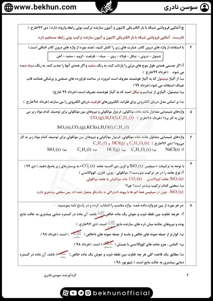 سوالات فصل سوم شیمی دوازدهم با جواب 58 امتحان شیمی دوازدهم فصل سوم