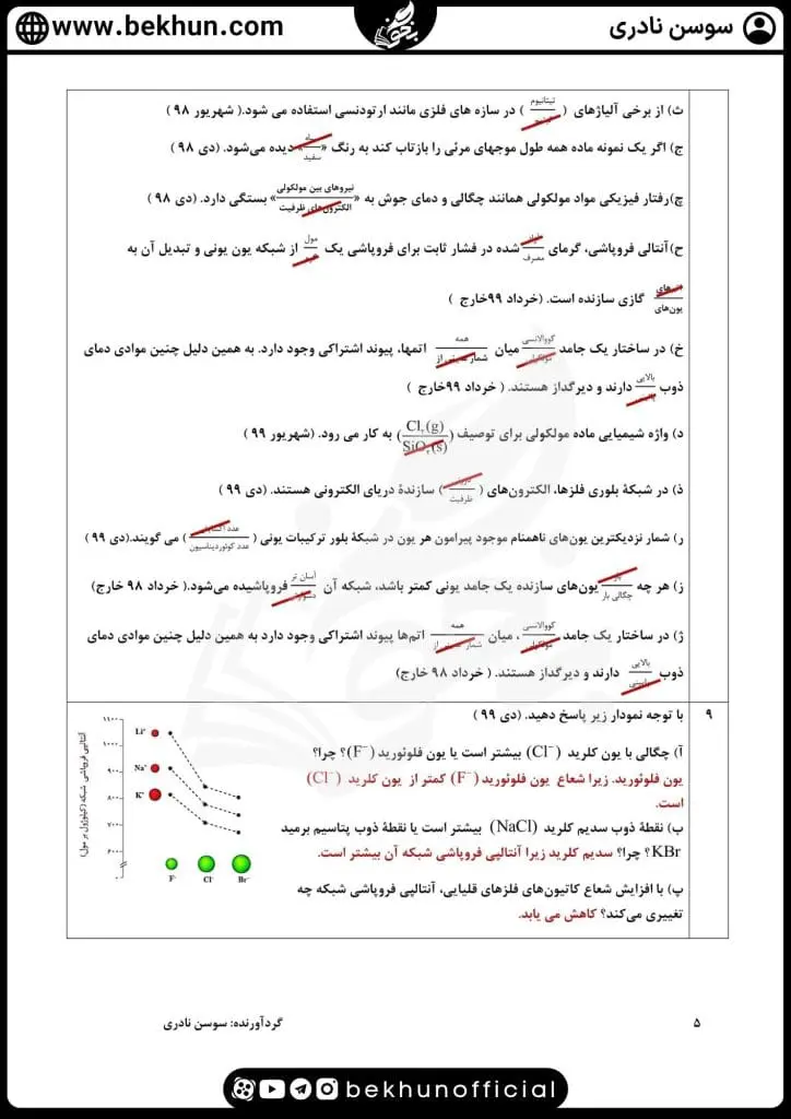 سوالات فصل سوم شیمی دوازدهم با جواب 59 سوال شیمی دوازدهم فصل سوم