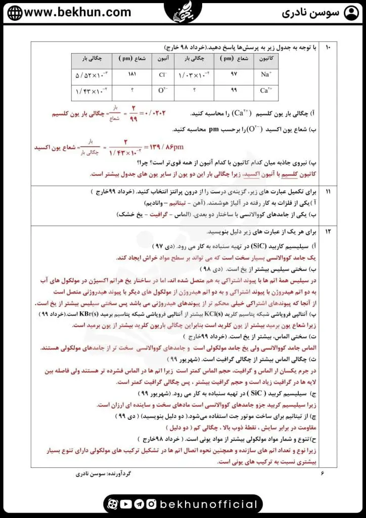 سوالات فصل سوم شیمی دوازدهم با جواب 60 نمونه سوال شیمی دوازدهم فصل سوم با جواب