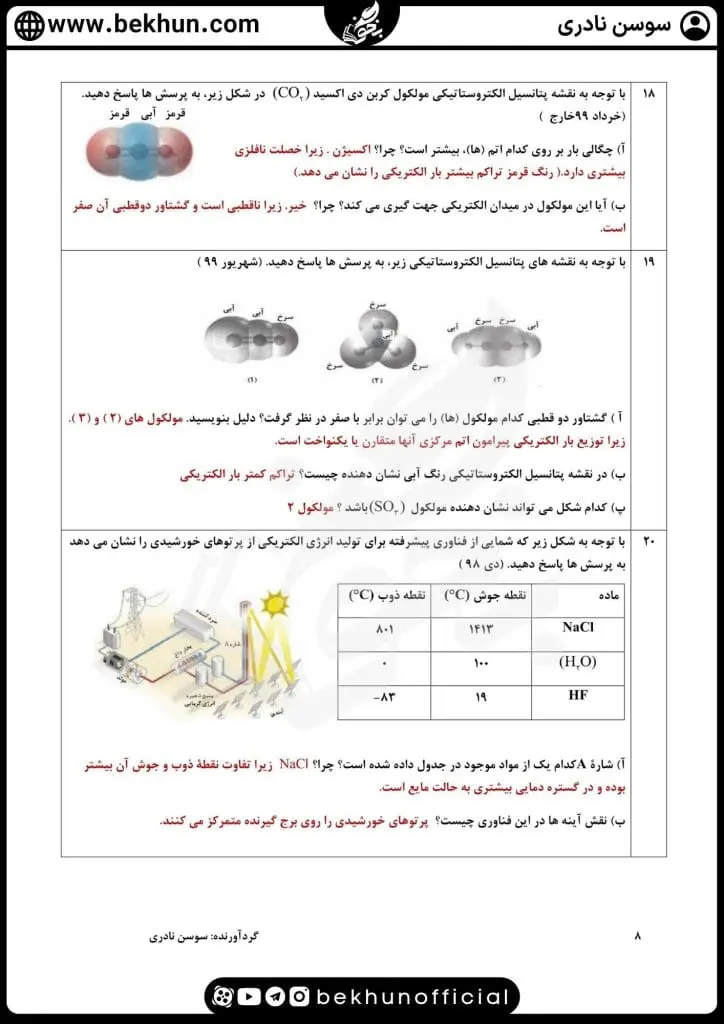 سوالات فصل سوم شیمی دوازدهم با جواب 62 نمونه سوال امتحانی شیمی دوازدهم فصل سوم