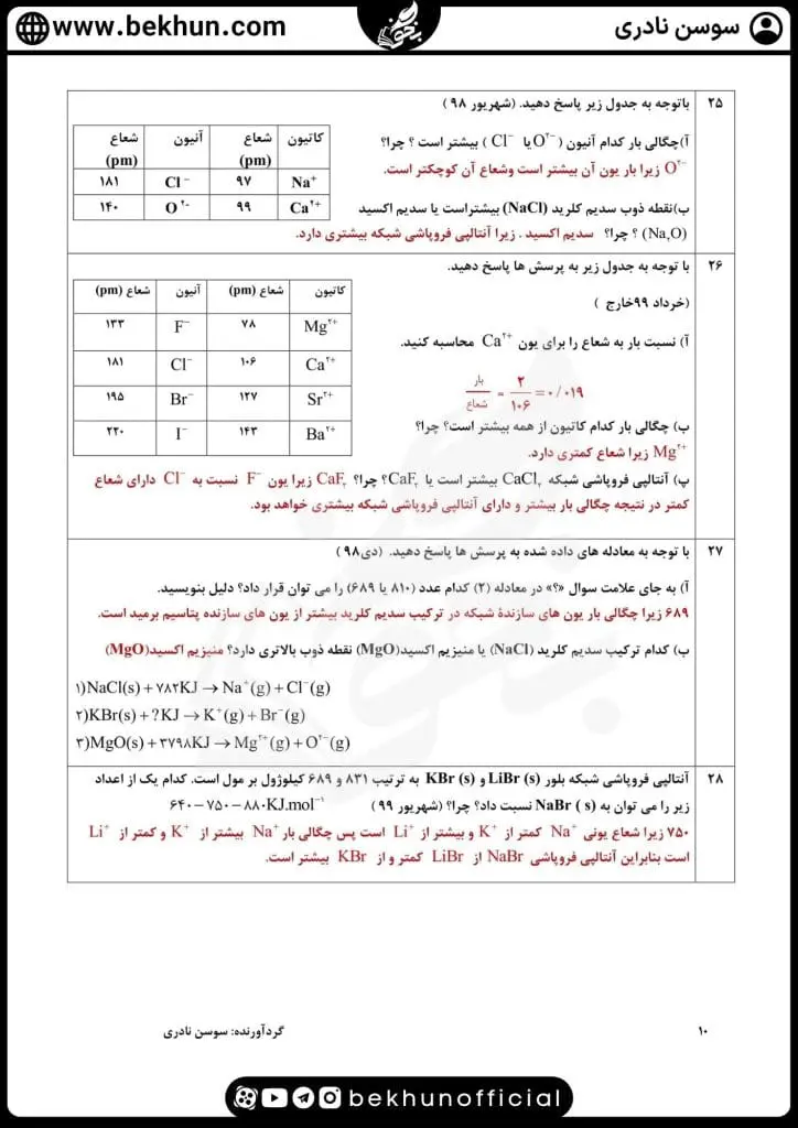 سوالات فصل سوم شیمی دوازدهم با جواب 53 نمونه سوال امتحانی فصل 3 شیمی دوازدهم