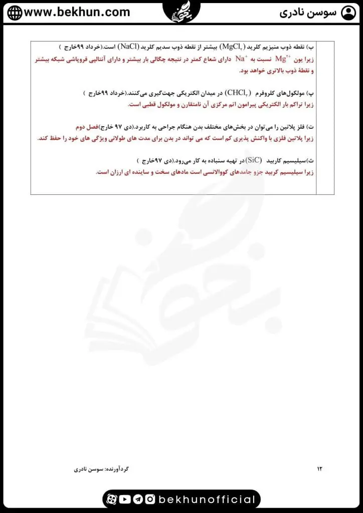سوالات فصل سوم شیمی دوازدهم با جواب 55 سوالات امتحان نهایی فصل 3 شیمی دوازدهم