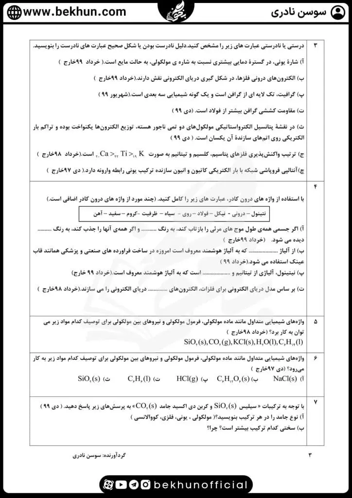 سوالات فصل سوم شیمی دوازدهم با جواب 46 سوالات امتحان نهایی فصل 3 شیمی دوازدهم