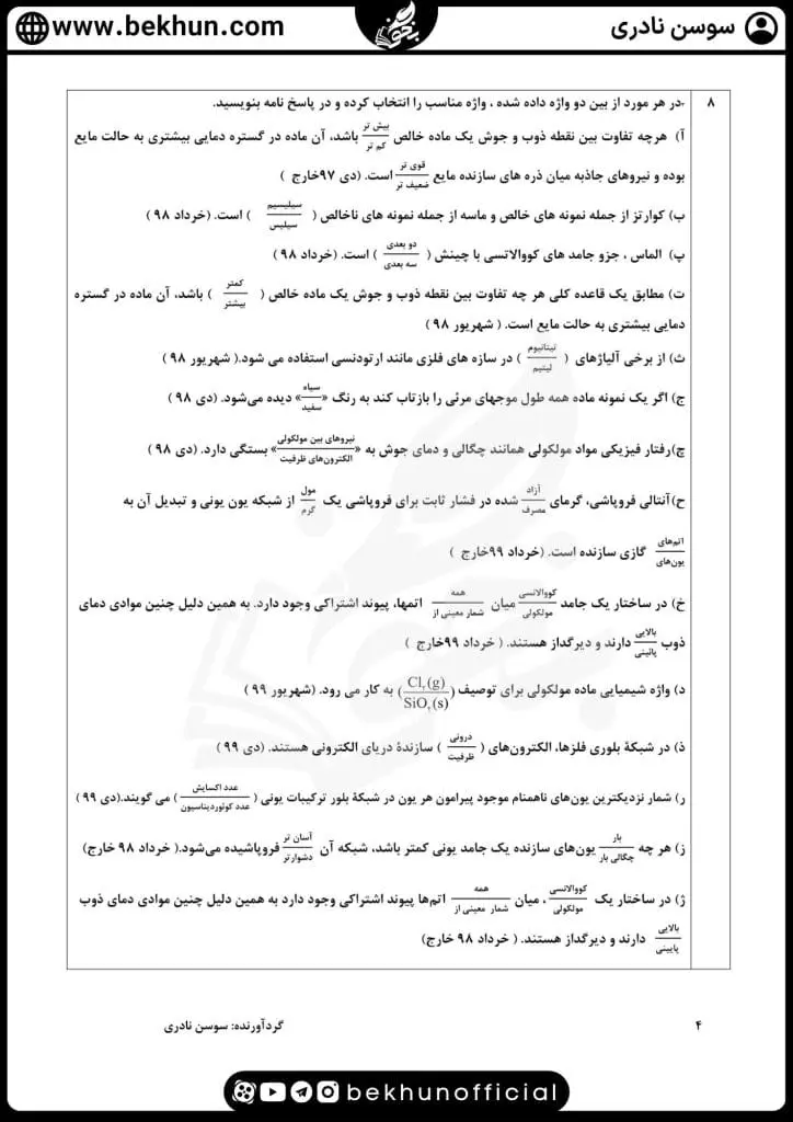 سوالات فصل سوم شیمی دوازدهم با جواب 47 امتحان از فصل سوم شیمی دوازدهم
