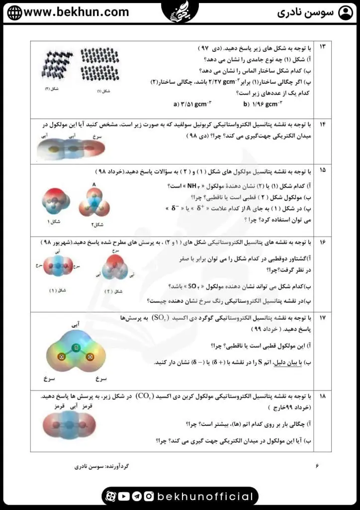 سوالات فصل سوم شیمی دوازدهم با جواب 49 نمونه سوال امتحانی فصل 3 شیمی دوازدهم