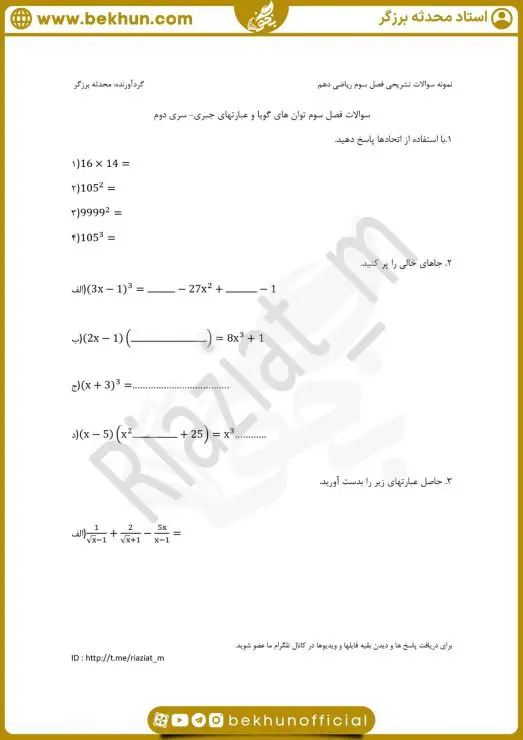 نمونه سوال فصل سوم ریاضی دهم با جواب 6 نمونه سوال امتحانی فصل سوم ریاضی دهم تجربی