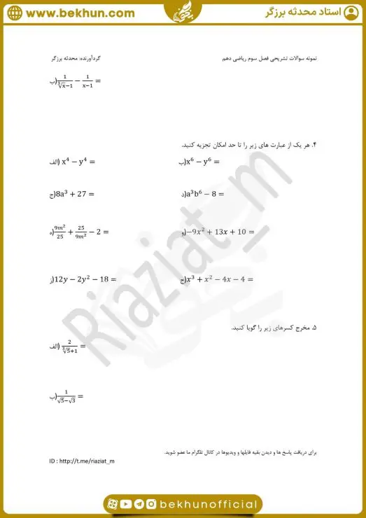 نمونه سوال فصل سوم ریاضی دهم با جواب 7 نمونه سوال فصل سوم ریاضی دهم رشته ریاضی
