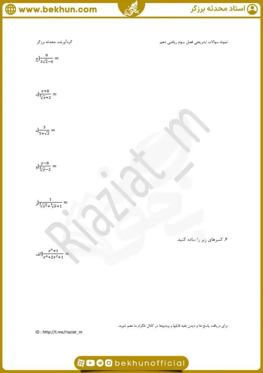 نمونه سوال فصل سوم ریاضی دهم با جواب 8 نمونه سوال فصل سوم ریاضی دهم با جواب