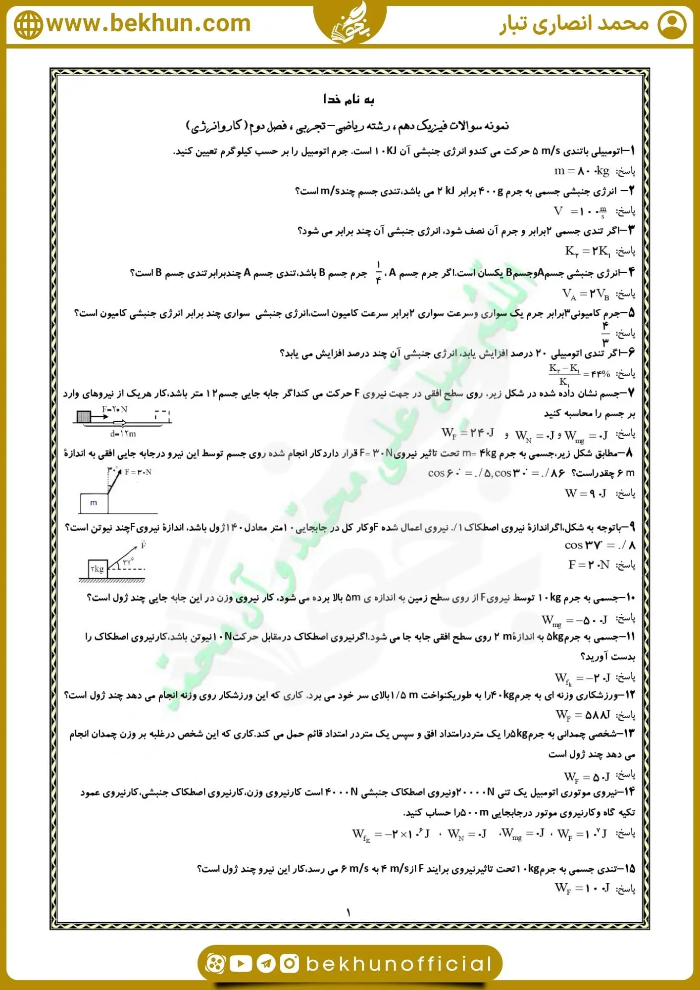 سوالات متن فصل سوم فیزیک دهم تجربی با جواب
