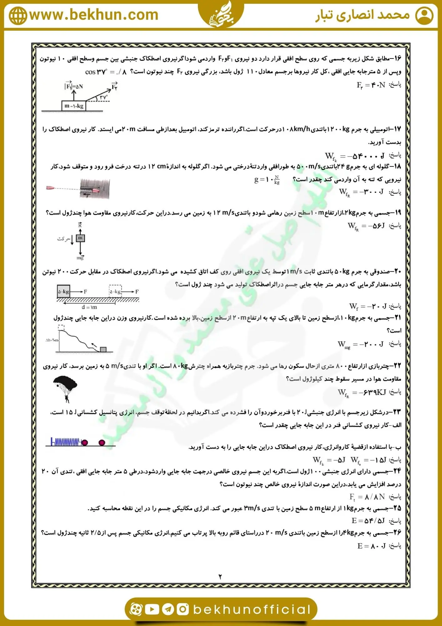 نمونه سوال فیزیک دهم فصل سوم کار و انرژی با جواب